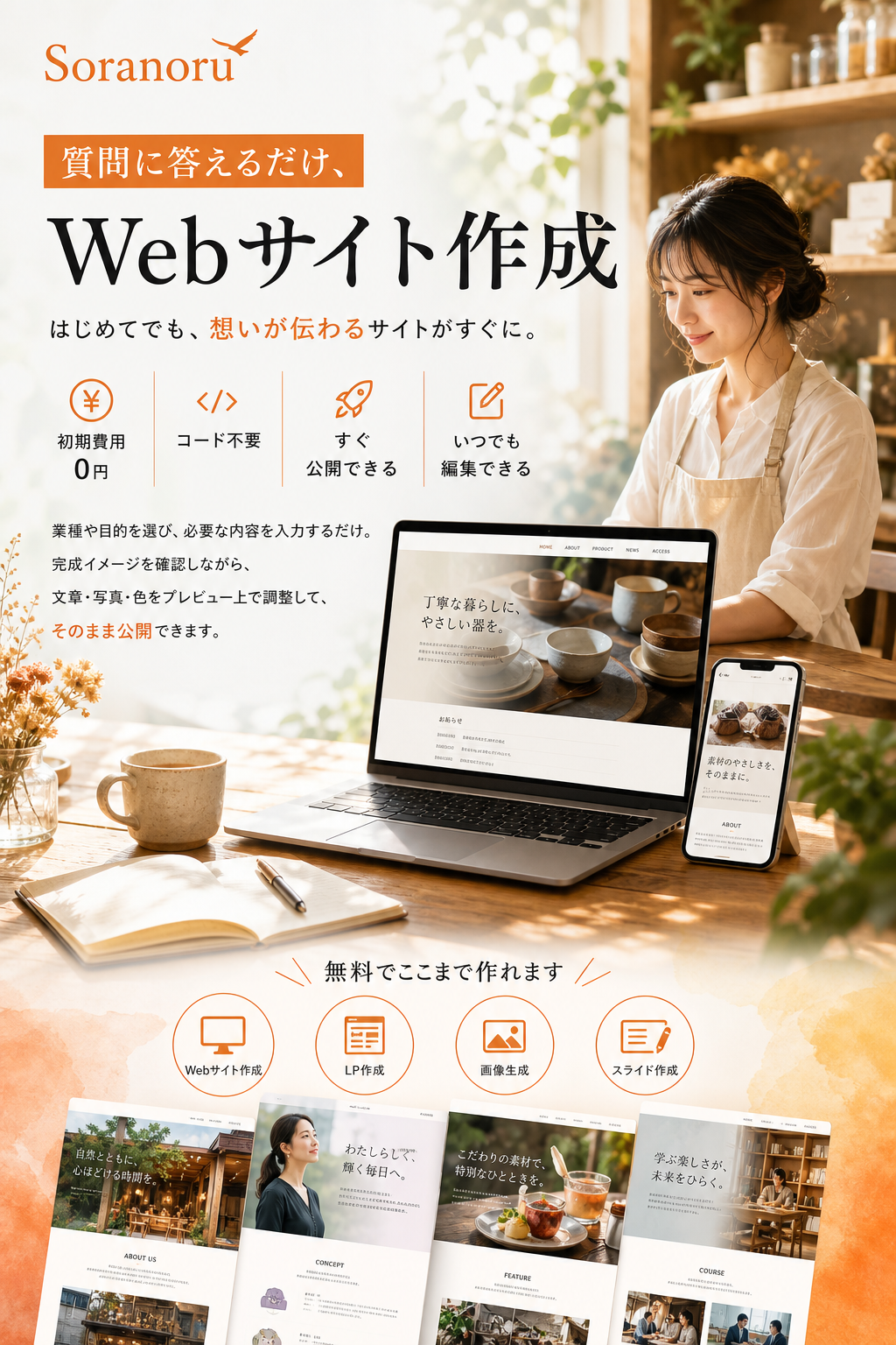 Soranoru メインビジュアル
